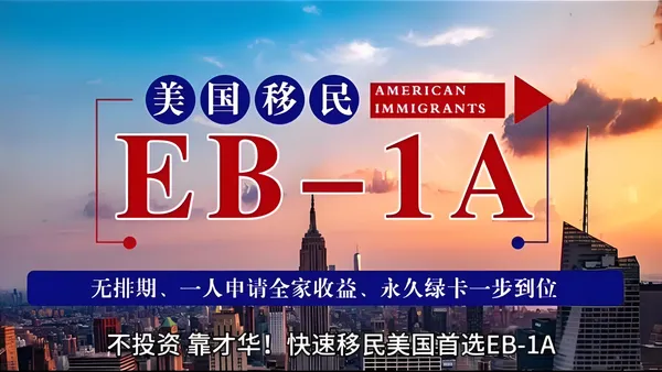 EB1A杰出人才移民完整办理流程,避坑要点汇总